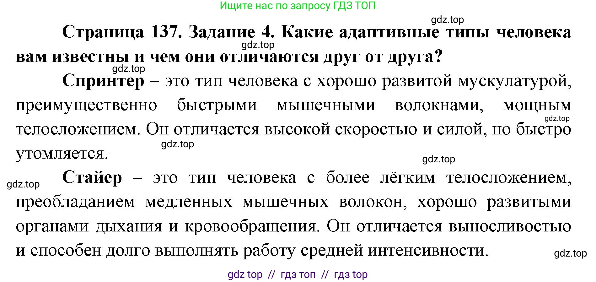 Биология, 8 класс рабочая тетрадь, авторы: Пасечник Владимир Васильевич, Швецов Глеб Геннадьевич, издательство Просвещение, Москва, 2019, страница 137, номер 4, Решение