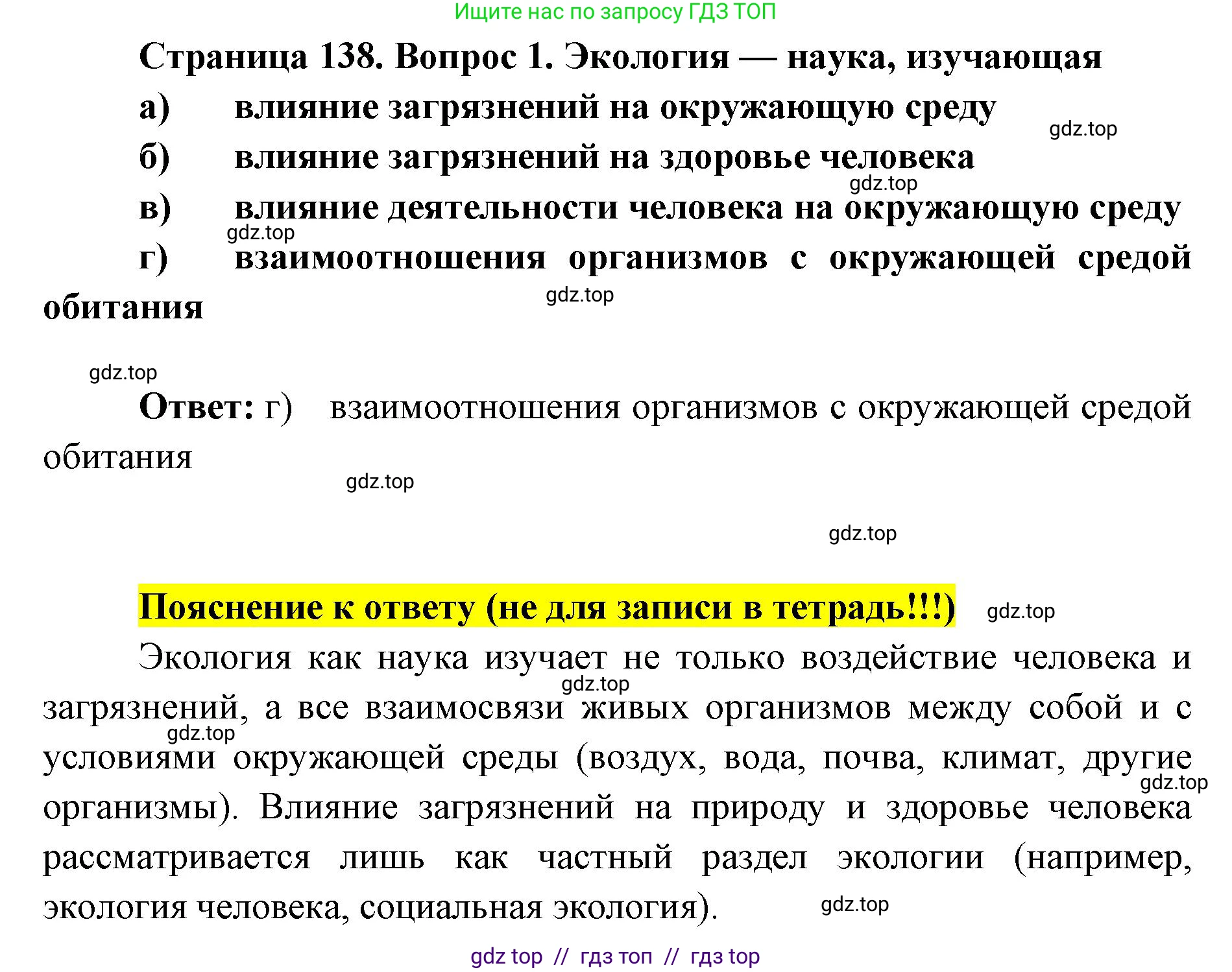 Биология, 8 класс рабочая тетрадь, авторы: Пасечник Владимир Васильевич, Швецов Глеб Геннадьевич, издательство Просвещение, Москва, 2019, страница 138, номер 1, Решение