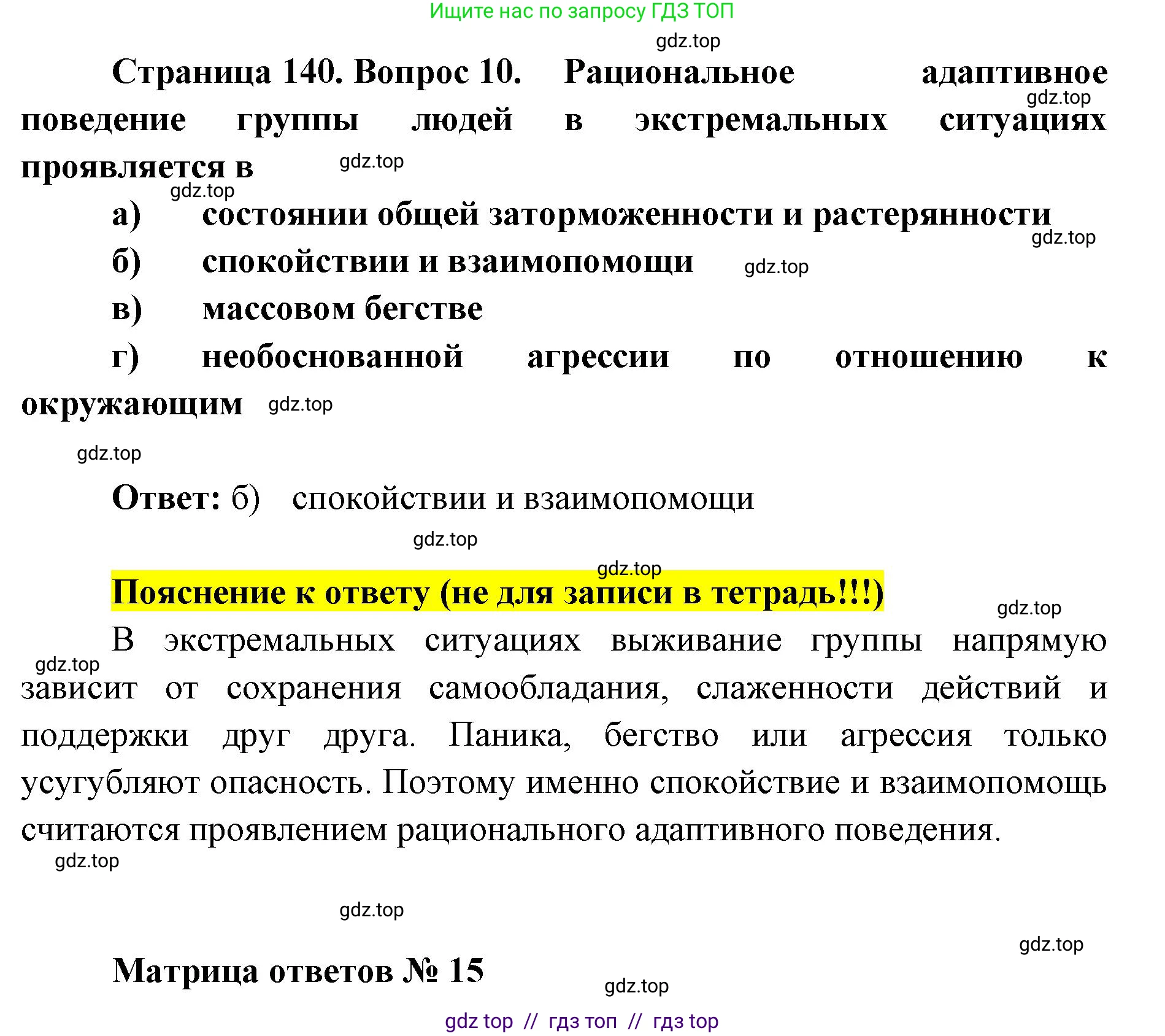 Биология, 8 класс рабочая тетрадь, авторы: Пасечник Владимир Васильевич, Швецов Глеб Геннадьевич, издательство Просвещение, Москва, 2019, страница 140, номер 10, Решение