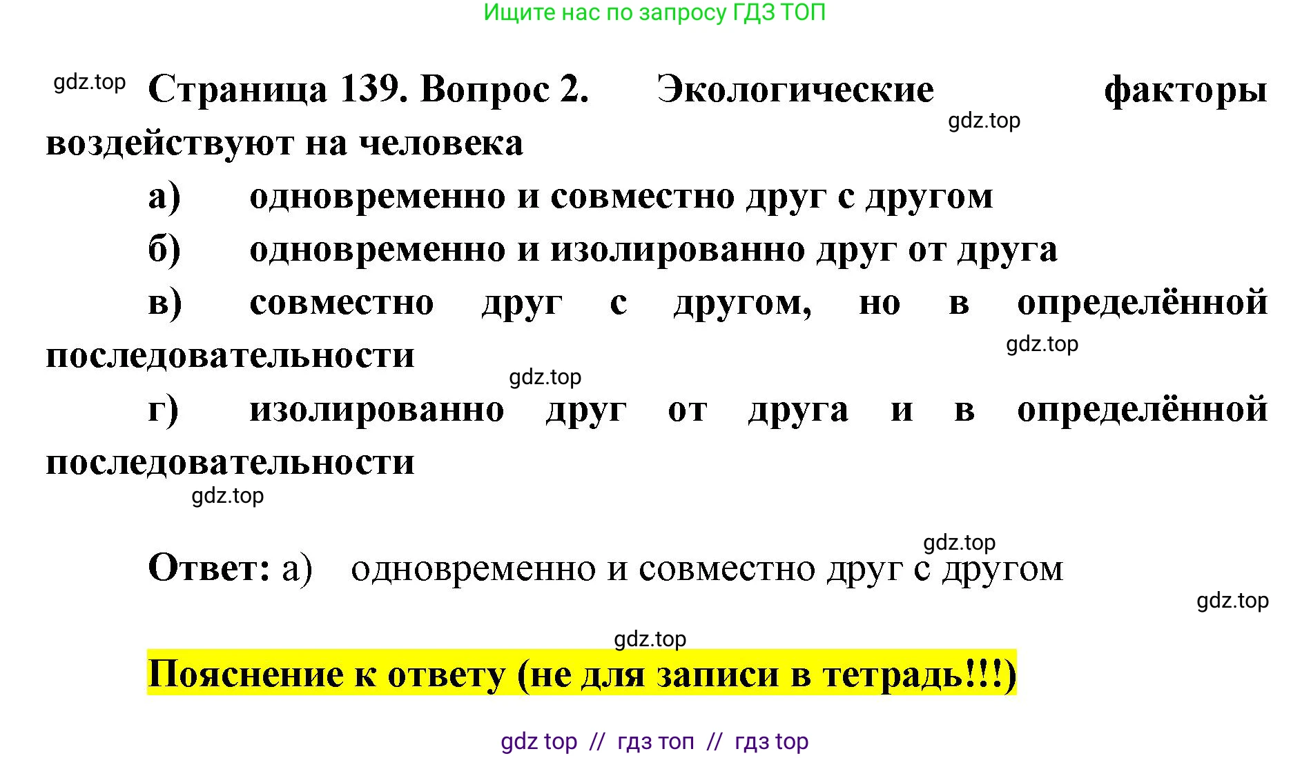 Биология, 8 класс рабочая тетрадь, авторы: Пасечник Владимир Васильевич, Швецов Глеб Геннадьевич, издательство Просвещение, Москва, 2019, страница 139, номер 2, Решение