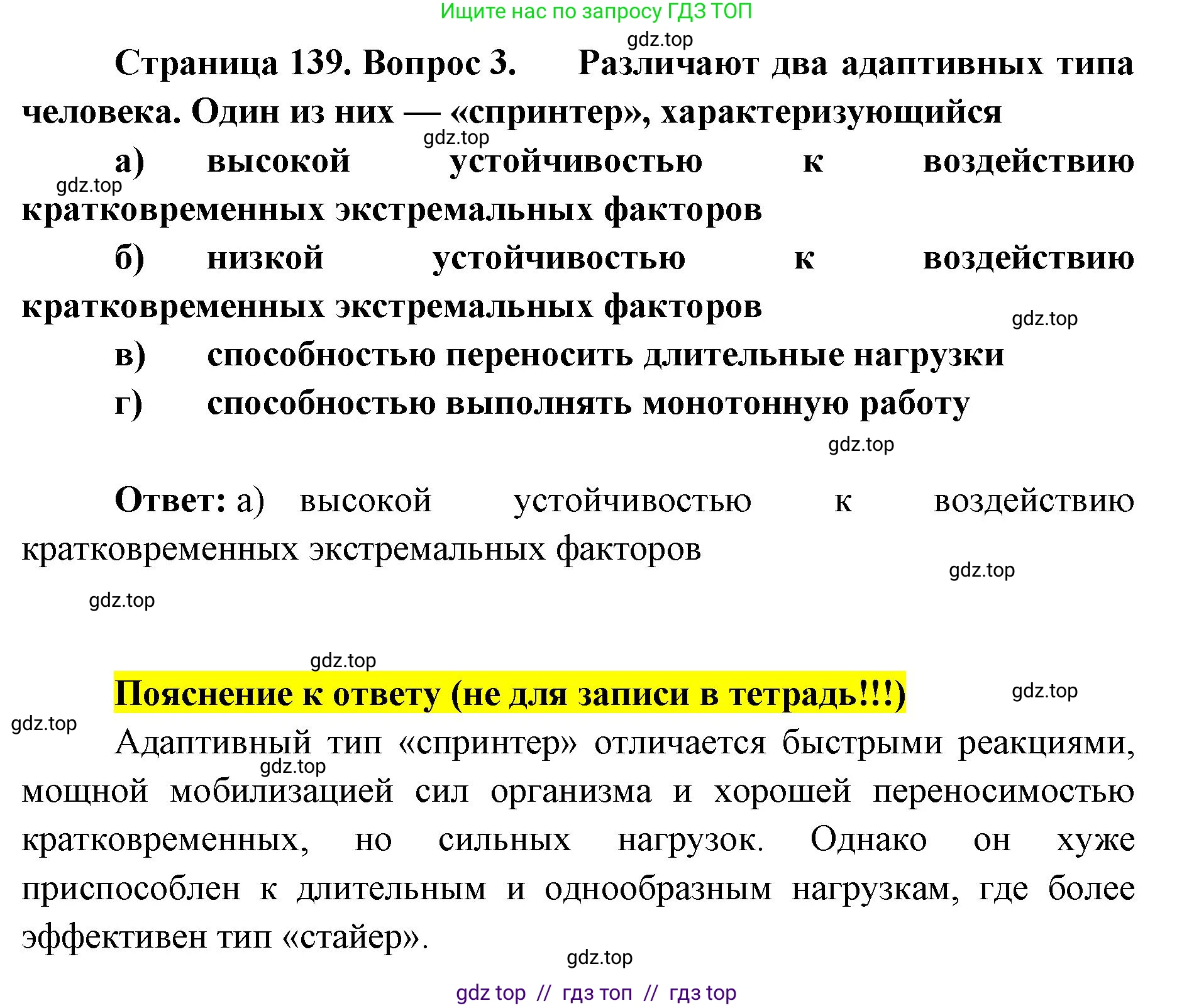 Биология, 8 класс рабочая тетрадь, авторы: Пасечник Владимир Васильевич, Швецов Глеб Геннадьевич, издательство Просвещение, Москва, 2019, страница 139, номер 3, Решение