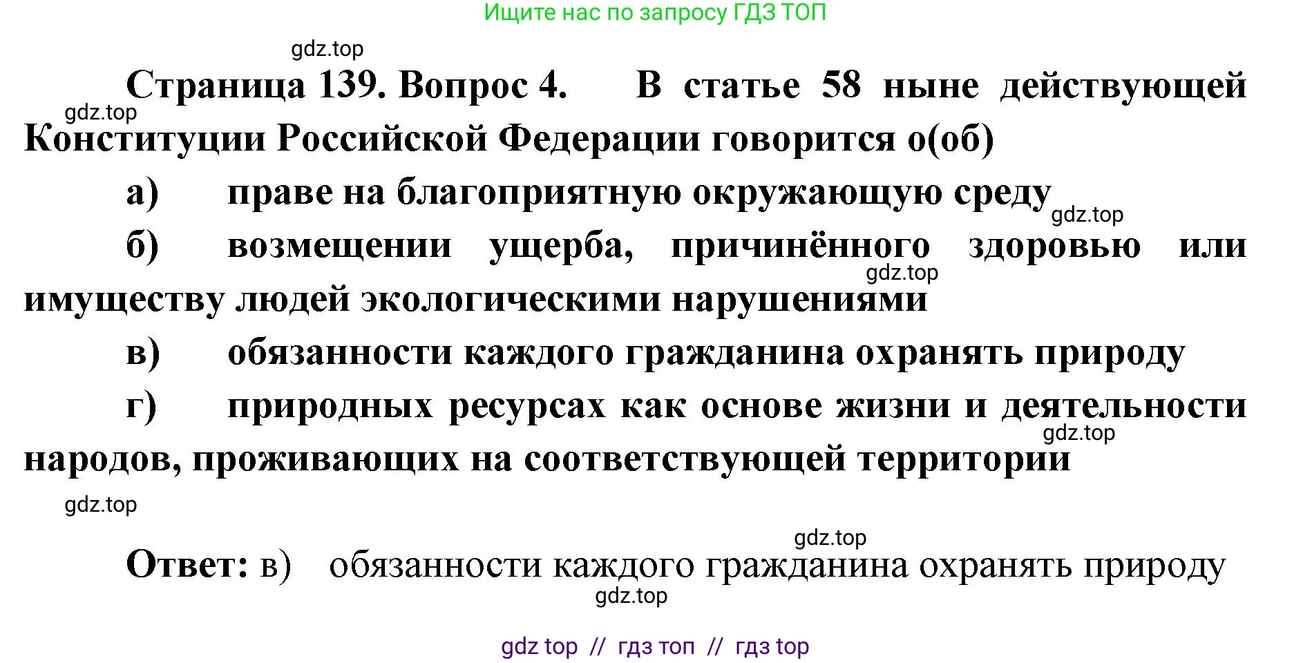 Биология, 8 класс рабочая тетрадь, авторы: Пасечник Владимир Васильевич, Швецов Глеб Геннадьевич, издательство Просвещение, Москва, 2019, страница 139, номер 4, Решение