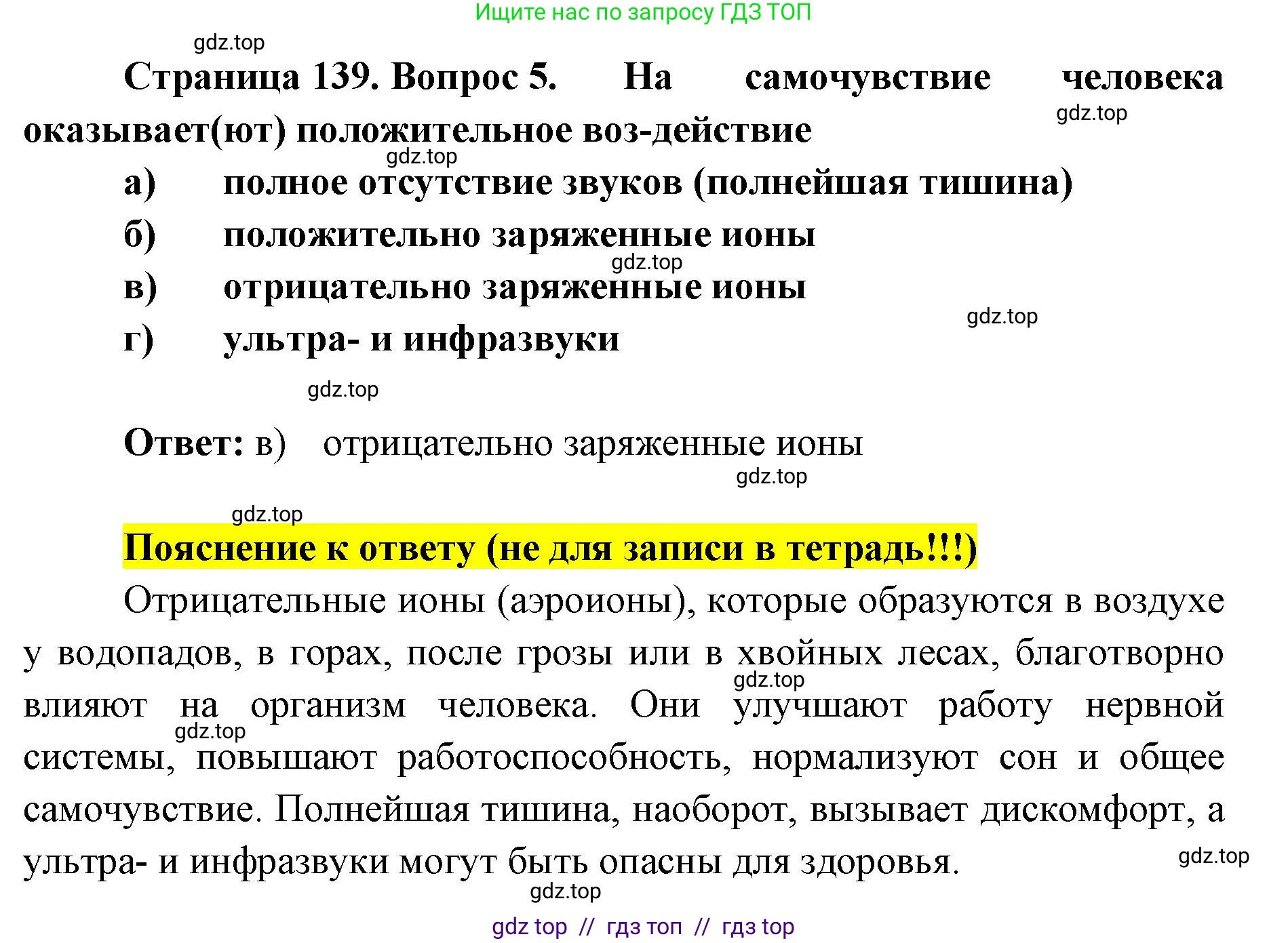 Биология, 8 класс рабочая тетрадь, авторы: Пасечник Владимир Васильевич, Швецов Глеб Геннадьевич, издательство Просвещение, Москва, 2019, страница 139, номер 5, Решение