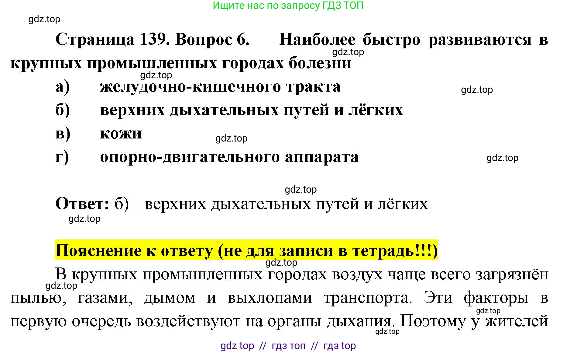Биология, 8 класс рабочая тетрадь, авторы: Пасечник Владимир Васильевич, Швецов Глеб Геннадьевич, издательство Просвещение, Москва, 2019, страница 139, номер 6, Решение