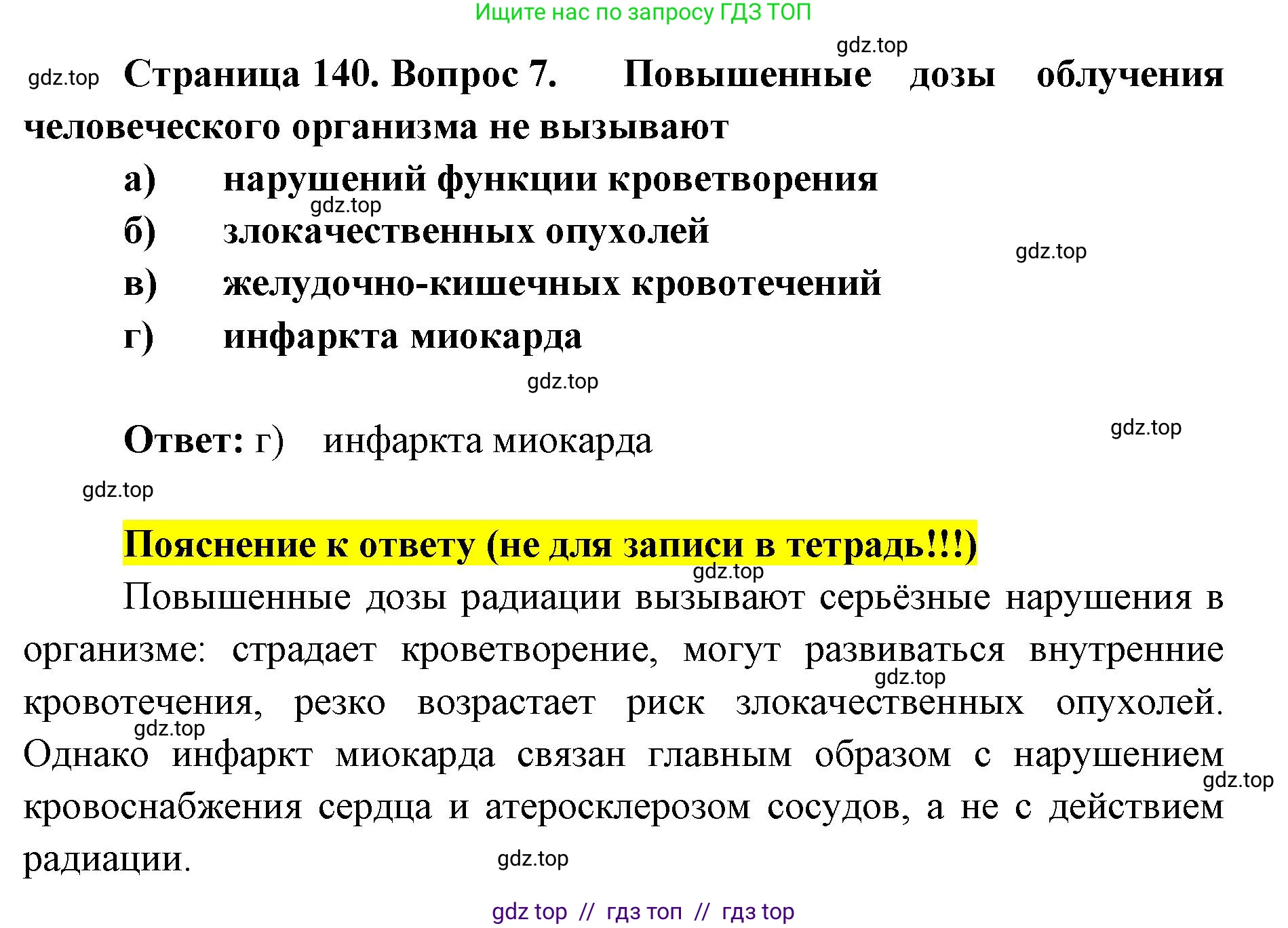 Биология, 8 класс рабочая тетрадь, авторы: Пасечник Владимир Васильевич, Швецов Глеб Геннадьевич, издательство Просвещение, Москва, 2019, страница 140, номер 7, Решение