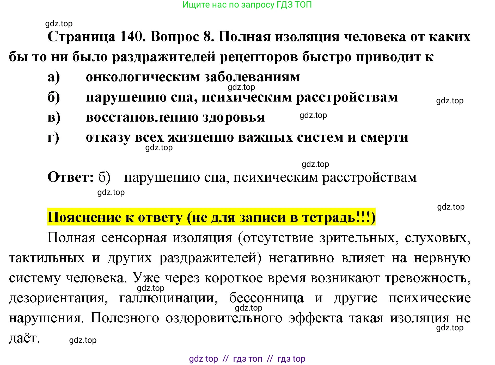 Биология, 8 класс рабочая тетрадь, авторы: Пасечник Владимир Васильевич, Швецов Глеб Геннадьевич, издательство Просвещение, Москва, 2019, страница 140, номер 8, Решение