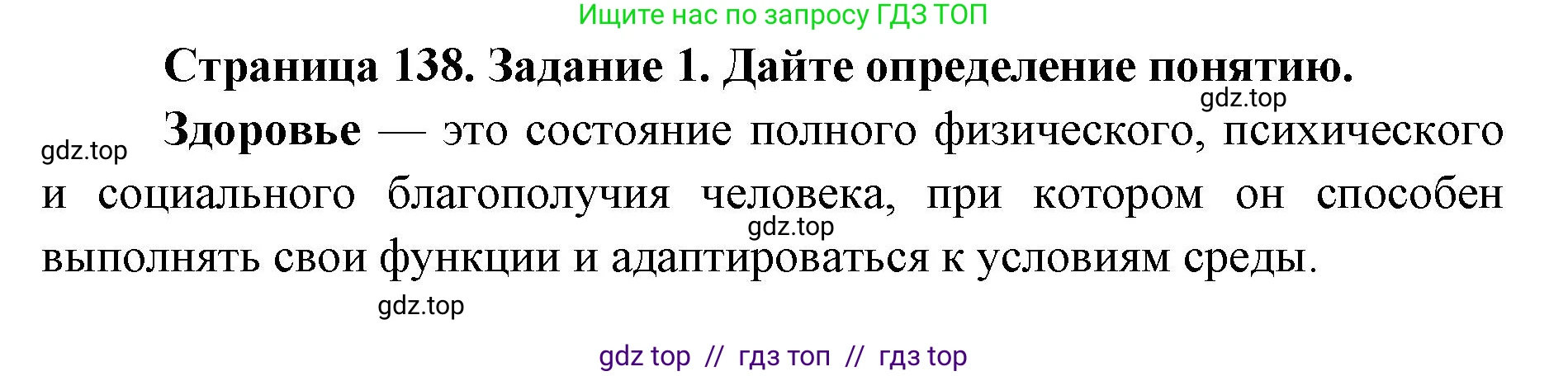 Биология, 8 класс рабочая тетрадь, авторы: Пасечник Владимир Васильевич, Швецов Глеб Геннадьевич, издательство Просвещение, Москва, 2019, страница 138, номер 1, Решение