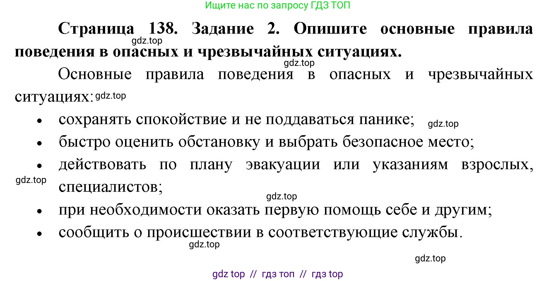 Биология, 8 класс рабочая тетрадь, авторы: Пасечник Владимир Васильевич, Швецов Глеб Геннадьевич, издательство Просвещение, Москва, 2019, страница 138, номер 2, Решение