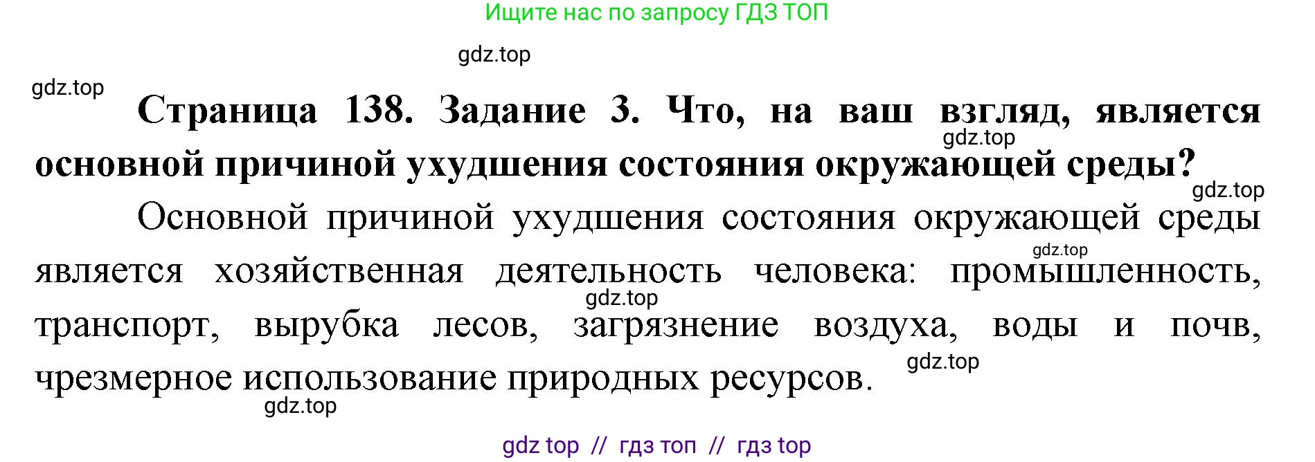 Биология, 8 класс рабочая тетрадь, авторы: Пасечник Владимир Васильевич, Швецов Глеб Геннадьевич, издательство Просвещение, Москва, 2019, страница 138, номер 3, Решение