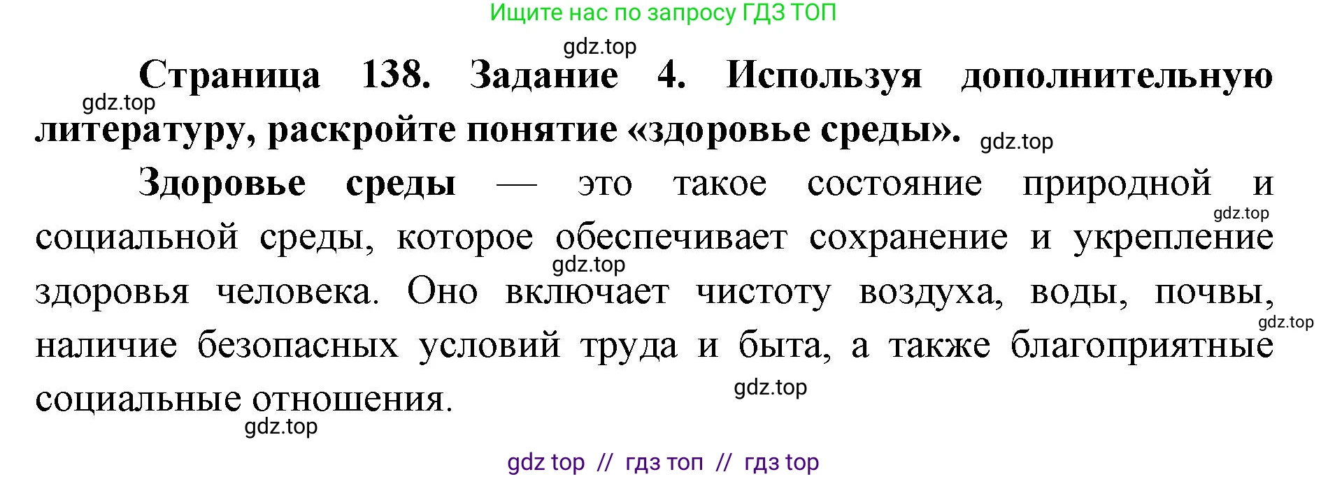 Биология, 8 класс рабочая тетрадь, авторы: Пасечник Владимир Васильевич, Швецов Глеб Геннадьевич, издательство Просвещение, Москва, 2019, страница 138, номер 4, Решение