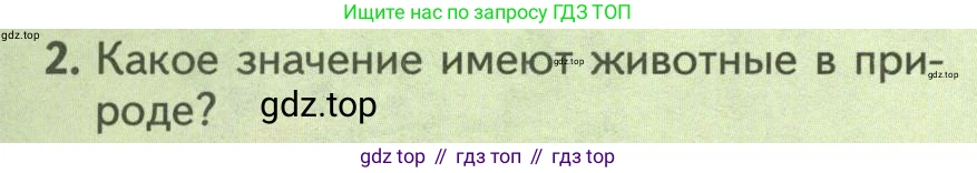 Биология, 8 класс Учебник, авторы: Пасечник Владимир Васильевич, Суматохин Сергей Витальевич, Гапонюк Зоя Георгиевна, издательство Просвещение, Москва, 2023, белого цвета, страница 6, номер 2, Условие