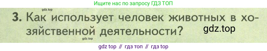 Биология, 8 класс Учебник, авторы: Пасечник Владимир Васильевич, Суматохин Сергей Витальевич, Гапонюк Зоя Георгиевна, издательство Просвещение, Москва, 2023, белого цвета, страница 6, номер 3, Условие