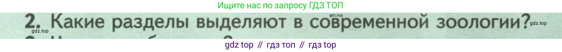 ГДЗ Биология, 8 класс Учебник, авторы: Пасечник Владимир Васильевич, Суматохин Сергей Витальевич, Гапонюк Зоя Георгиевна, издательство Просвещение, Москва, 2023, белого цвета, страница 9, номер 2, Условие