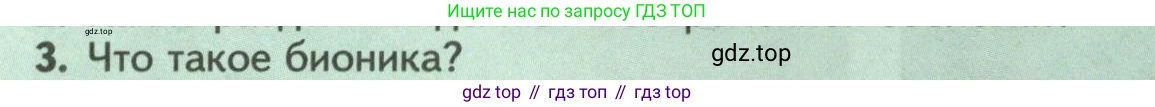 Биология, 8 класс Учебник, авторы: Пасечник Владимир Васильевич, Суматохин Сергей Витальевич, Гапонюк Зоя Георгиевна, издательство Просвещение, Москва, 2023, белого цвета, страница 9, номер 3, Условие