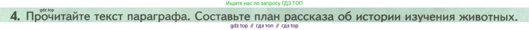 Биология, 8 класс Учебник, авторы: Пасечник Владимир Васильевич, Суматохин Сергей Витальевич, Гапонюк Зоя Георгиевна, издательство Просвещение, Москва, 2023, белого цвета, страница 9, номер 4, Условие
