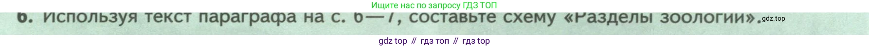 ГДЗ Биология, 8 класс Учебник, авторы: Пасечник Владимир Васильевич, Суматохин Сергей Витальевич, Гапонюк Зоя Георгиевна, издательство Просвещение, Москва, 2023, белого цвета, страница 9, номер 6, Условие