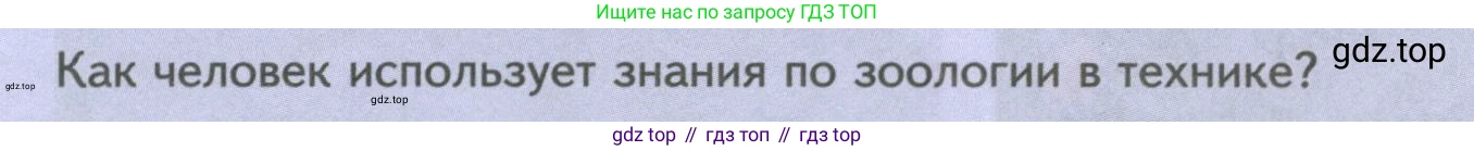 ГДЗ Биология, 8 класс Учебник, авторы: Пасечник Владимир Васильевич, Суматохин Сергей Витальевич, Гапонюк Зоя Георгиевна, издательство Просвещение, Москва, 2023, белого цвета, страница 9, Условие
