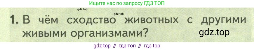 Биология, 8 класс Учебник, авторы: Пасечник Владимир Васильевич, Суматохин Сергей Витальевич, Гапонюк Зоя Георгиевна, издательство Просвещение, Москва, 2023, белого цвета, страница 10, номер 1, Условие