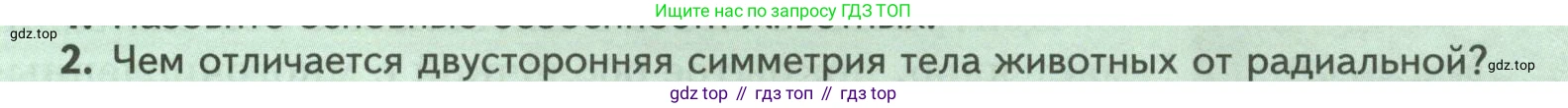 Биология, 8 класс Учебник, авторы: Пасечник Владимир Васильевич, Суматохин Сергей Витальевич, Гапонюк Зоя Георгиевна, издательство Просвещение, Москва, 2023, белого цвета, страница 13, номер 2, Условие