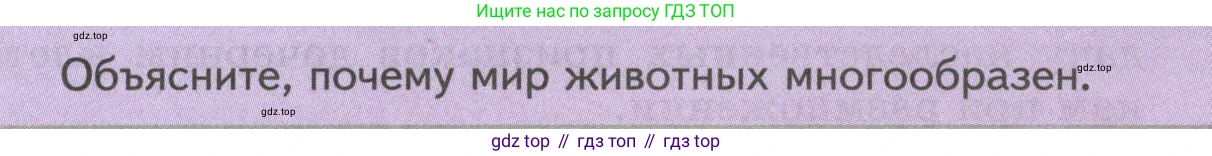 Биология, 8 класс Учебник, авторы: Пасечник Владимир Васильевич, Суматохин Сергей Витальевич, Гапонюк Зоя Георгиевна, издательство Просвещение, Москва, 2023, белого цвета, страница 13, Условие