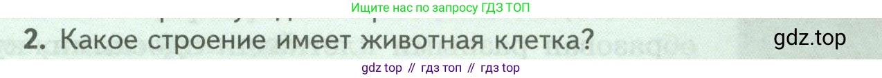 ГДЗ Биология, 8 класс Учебник, авторы: Пасечник Владимир Васильевич, Суматохин Сергей Витальевич, Гапонюк Зоя Георгиевна, издательство Просвещение, Москва, 2023, белого цвета, страница 15, номер 2, Условие