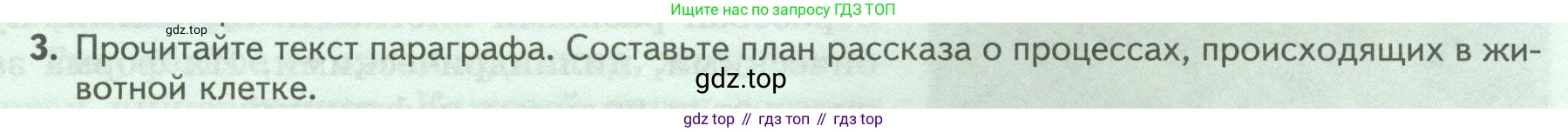 Биология, 8 класс Учебник, авторы: Пасечник Владимир Васильевич, Суматохин Сергей Витальевич, Гапонюк Зоя Георгиевна, издательство Просвещение, Москва, 2023, белого цвета, страница 15, номер 3, Условие