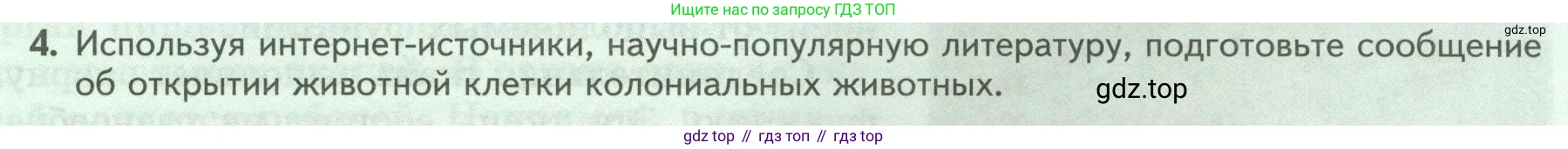 Биология, 8 класс Учебник, авторы: Пасечник Владимир Васильевич, Суматохин Сергей Витальевич, Гапонюк Зоя Георгиевна, издательство Просвещение, Москва, 2023, белого цвета, страница 15, номер 4, Условие