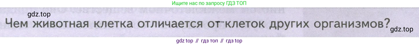 Биология, 8 класс Учебник, авторы: Пасечник Владимир Васильевич, Суматохин Сергей Витальевич, Гапонюк Зоя Георгиевна, издательство Просвещение, Москва, 2023, белого цвета, страница 15, Условие