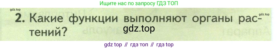 Биология, 8 класс Учебник, авторы: Пасечник Владимир Васильевич, Суматохин Сергей Витальевич, Гапонюк Зоя Георгиевна, издательство Просвещение, Москва, 2023, белого цвета, страница 16, номер 2, Условие