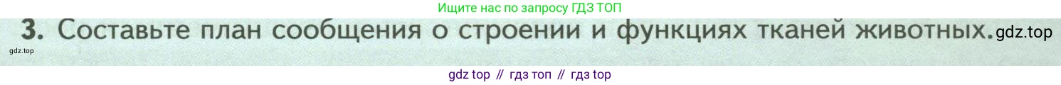 Биология, 8 класс Учебник, авторы: Пасечник Владимир Васильевич, Суматохин Сергей Витальевич, Гапонюк Зоя Георгиевна, издательство Просвещение, Москва, 2023, белого цвета, страница 19, номер 3, Условие