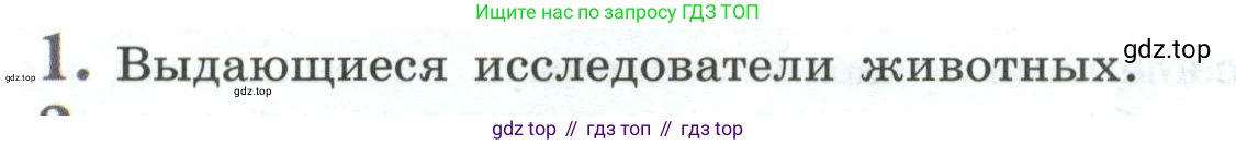 ГДЗ Биология, 8 класс Учебник, авторы: Пасечник Владимир Васильевич, Суматохин Сергей Витальевич, Гапонюк Зоя Георгиевна, издательство Просвещение, Москва, 2023, белого цвета, страница 20, номер 1, Условие