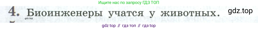 ГДЗ Биология, 8 класс Учебник, авторы: Пасечник Владимир Васильевич, Суматохин Сергей Витальевич, Гапонюк Зоя Георгиевна, издательство Просвещение, Москва, 2023, белого цвета, страница 20, номер 4, Условие