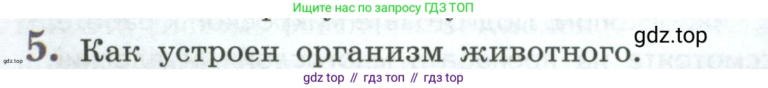 ГДЗ Биология, 8 класс Учебник, авторы: Пасечник Владимир Васильевич, Суматохин Сергей Витальевич, Гапонюк Зоя Георгиевна, издательство Просвещение, Москва, 2023, белого цвета, страница 20, номер 5, Условие