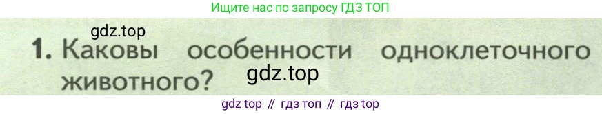 ГДЗ Биология, 8 класс Учебник, авторы: Пасечник Владимир Васильевич, Суматохин Сергей Витальевич, Гапонюк Зоя Георгиевна, издательство Просвещение, Москва, 2023, белого цвета, страница 22, номер 1, Условие
