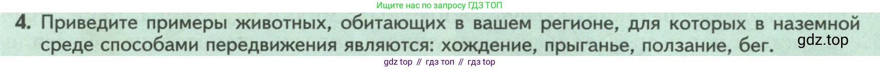 Биология, 8 класс Учебник, авторы: Пасечник Владимир Васильевич, Суматохин Сергей Витальевич, Гапонюк Зоя Георгиевна, издательство Просвещение, Москва, 2023, белого цвета, страница 24, номер 4, Условие