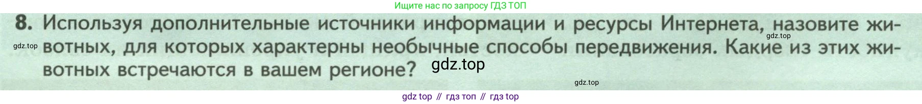 Биология, 8 класс Учебник, авторы: Пасечник Владимир Васильевич, Суматохин Сергей Витальевич, Гапонюк Зоя Георгиевна, издательство Просвещение, Москва, 2023, белого цвета, страница 24, номер 8, Условие