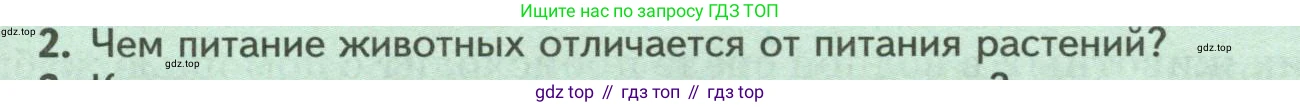 ГДЗ Биология, 8 класс Учебник, авторы: Пасечник Владимир Васильевич, Суматохин Сергей Витальевич, Гапонюк Зоя Георгиевна, издательство Просвещение, Москва, 2023, белого цвета, страница 29, номер 2, Условие