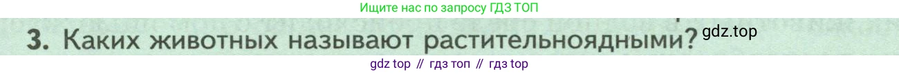 Биология, 8 класс Учебник, авторы: Пасечник Владимир Васильевич, Суматохин Сергей Витальевич, Гапонюк Зоя Георгиевна, издательство Просвещение, Москва, 2023, белого цвета, страница 29, номер 3, Условие