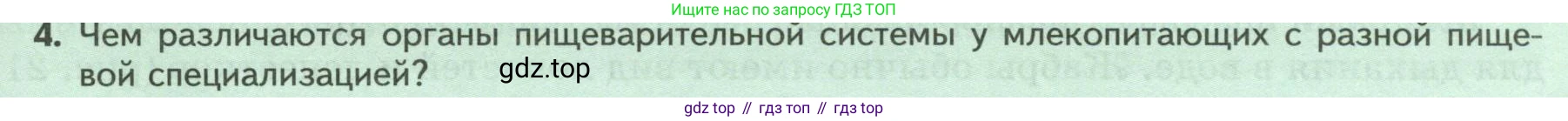 Биология, 8 класс Учебник, авторы: Пасечник Владимир Васильевич, Суматохин Сергей Витальевич, Гапонюк Зоя Георгиевна, издательство Просвещение, Москва, 2023, белого цвета, страница 29, номер 4, Условие