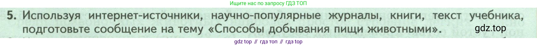Биология, 8 класс Учебник, авторы: Пасечник Владимир Васильевич, Суматохин Сергей Витальевич, Гапонюк Зоя Георгиевна, издательство Просвещение, Москва, 2023, белого цвета, страница 29, номер 5, Условие
