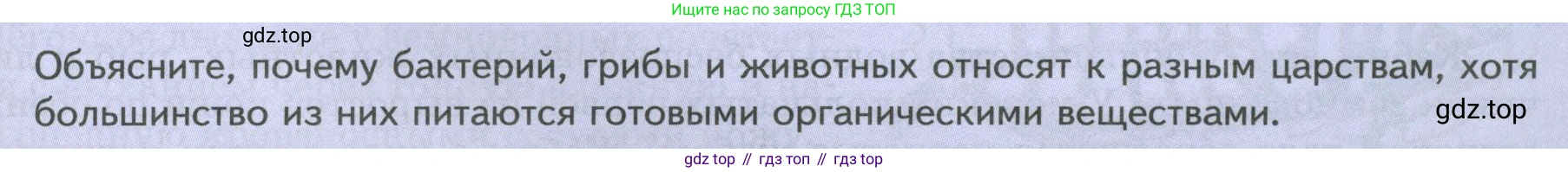 ГДЗ Биология, 8 класс Учебник, авторы: Пасечник Владимир Васильевич, Суматохин Сергей Витальевич, Гапонюк Зоя Георгиевна, издательство Просвещение, Москва, 2023, белого цвета, страница 29, Условие