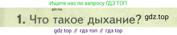 Биология, 8 класс Учебник, авторы: Пасечник Владимир Васильевич, Суматохин Сергей Витальевич, Гапонюк Зоя Георгиевна, издательство Просвещение, Москва, 2023, белого цвета, страница 30, номер 1, Условие