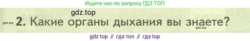 Биология, 8 класс Учебник, авторы: Пасечник Владимир Васильевич, Суматохин Сергей Витальевич, Гапонюк Зоя Георгиевна, издательство Просвещение, Москва, 2023, белого цвета, страница 30, номер 2, Условие