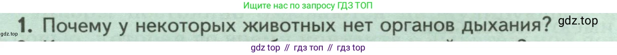 Биология, 8 класс Учебник, авторы: Пасечник Владимир Васильевич, Суматохин Сергей Витальевич, Гапонюк Зоя Георгиевна, издательство Просвещение, Москва, 2023, белого цвета, страница 32, номер 1, Условие