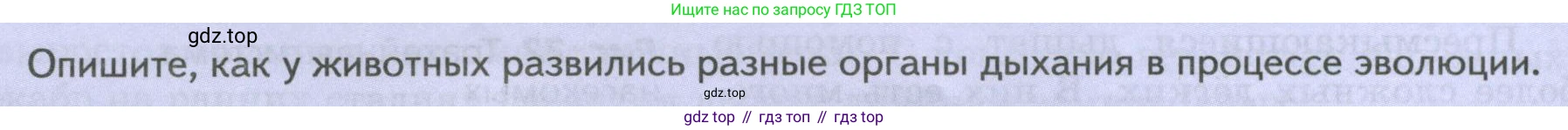 ГДЗ Биология, 8 класс Учебник, авторы: Пасечник Владимир Васильевич, Суматохин Сергей Витальевич, Гапонюк Зоя Георгиевна, издательство Просвещение, Москва, 2023, белого цвета, страница 32, Условие