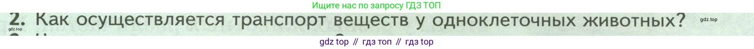 Биология, 8 класс Учебник, авторы: Пасечник Владимир Васильевич, Суматохин Сергей Витальевич, Гапонюк Зоя Георгиевна, издательство Просвещение, Москва, 2023, белого цвета, страница 35, номер 2, Условие
