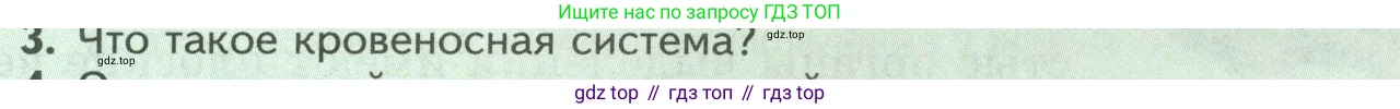 Биология, 8 класс Учебник, авторы: Пасечник Владимир Васильевич, Суматохин Сергей Витальевич, Гапонюк Зоя Георгиевна, издательство Просвещение, Москва, 2023, белого цвета, страница 35, номер 3, Условие