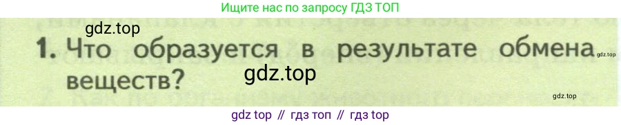ГДЗ Биология, 8 класс Учебник, авторы: Пасечник Владимир Васильевич, Суматохин Сергей Витальевич, Гапонюк Зоя Георгиевна, издательство Просвещение, Москва, 2023, белого цвета, страница 36, номер 1, Условие