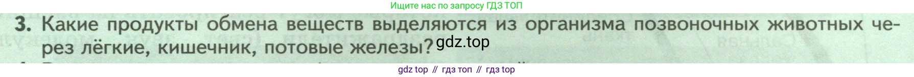 Биология, 8 класс Учебник, авторы: Пасечник Владимир Васильевич, Суматохин Сергей Витальевич, Гапонюк Зоя Георгиевна, издательство Просвещение, Москва, 2023, белого цвета, страница 37, номер 3, Условие