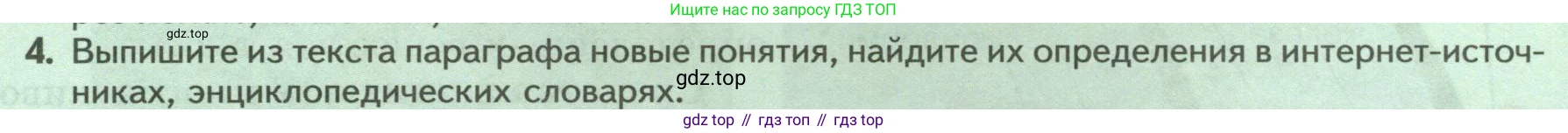 ГДЗ Биология, 8 класс Учебник, авторы: Пасечник Владимир Васильевич, Суматохин Сергей Витальевич, Гапонюк Зоя Георгиевна, издательство Просвещение, Москва, 2023, белого цвета, страница 37, номер 4, Условие